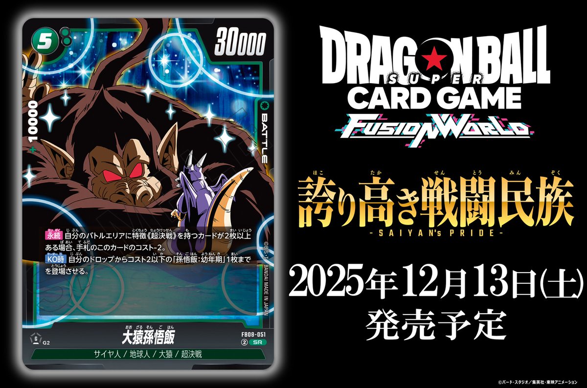 公式】ドラゴンボールスーパーカードゲーム フュージョンワールド