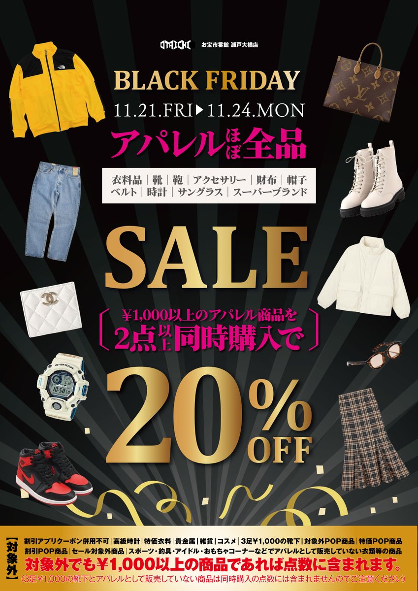 ✨11/21㈮～11/24㈪✨ アパレルセール開催中👚👔》 ¥1,000以上の