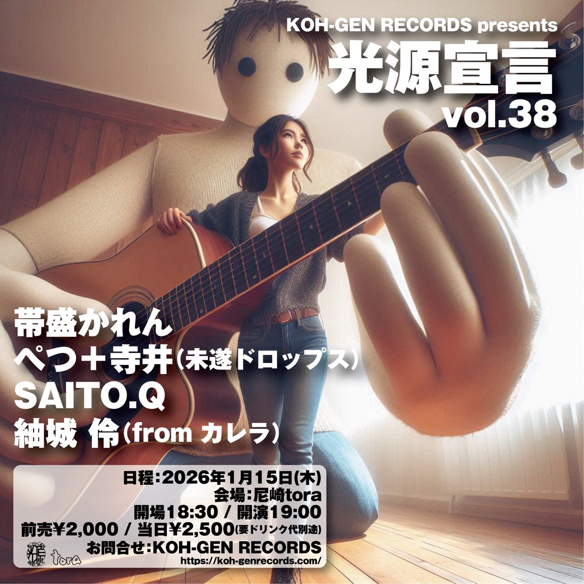 misuidrops10's tweet image. 2026.1/15(木)
KOH-GEN RECORDS presents
『光源宣言 vol.38』

帯盛かれん
ぺつ＋寺井（未遂ドロップス）
SAITO.Q
紬城 伶（from カレラ）

OPEN 18:30
START 19:00

Adv.¥2000(+1D)
Door.¥2500(+1D)

会場…尼崎tora

Contact
live-tora.com/contact