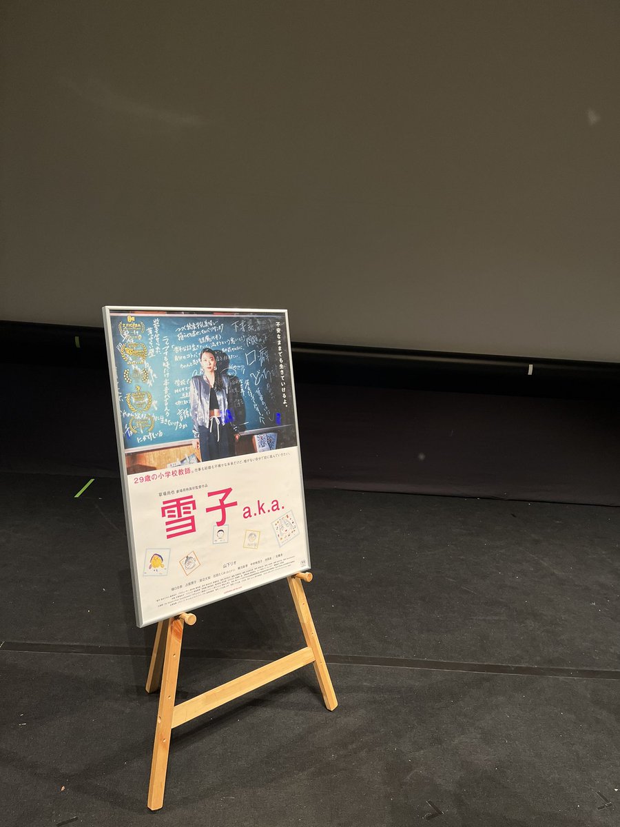 作品に対する熱い想いやエピソード聞けて、この熱さが画面越しに伝わってくるからこんなにも胸を打たれるんだなと。

草場監督、山下さん、樋口さん、
貴重なお話をありがとうございました！
長く愛される作品になりますように。
 #TAMA映画祭
 #雪子aka