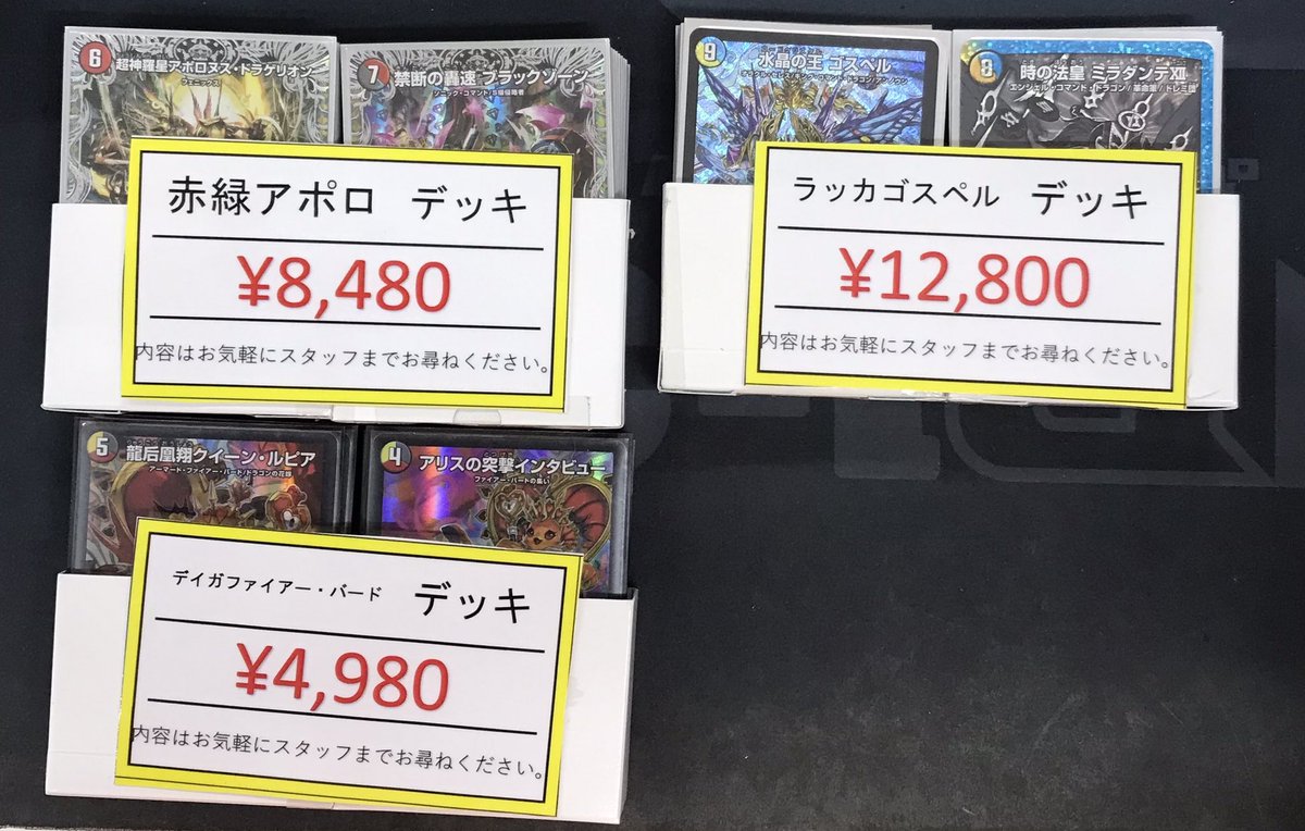 デュエルマスターズ販売情報】 高額デッキ入荷致しました