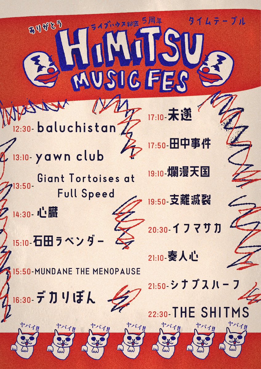 タイムテーブルが解禁されました！！！！

我々の出番は13:50〜です🐢🐢🐢💨
______________________________

また、この日はいつもドラムサポートを頼んでいる大晟さん(<a href="/tamw000/">大晟</a> )が参加できないため、

pudelhundsのだいちくん(<a href="/da_ph03/">だいち</a> )がドラムを叩いてくれます！いつもと違うGTFSをご覧あれ✋