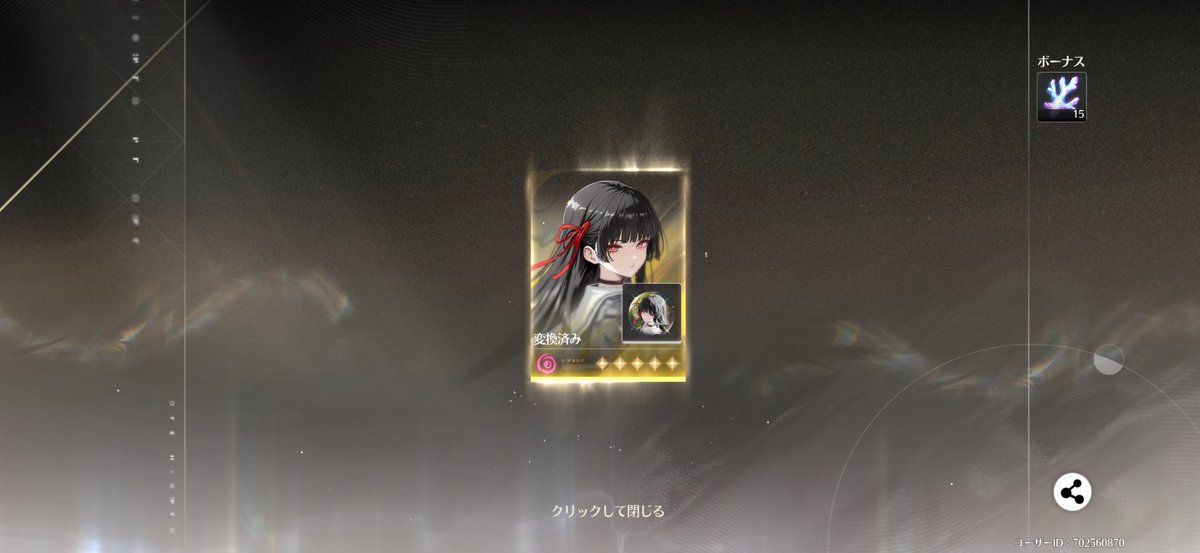 前回千咲引いてから19連！
すり抜けなかった〜！嬉しい！
これで1凸になりました！