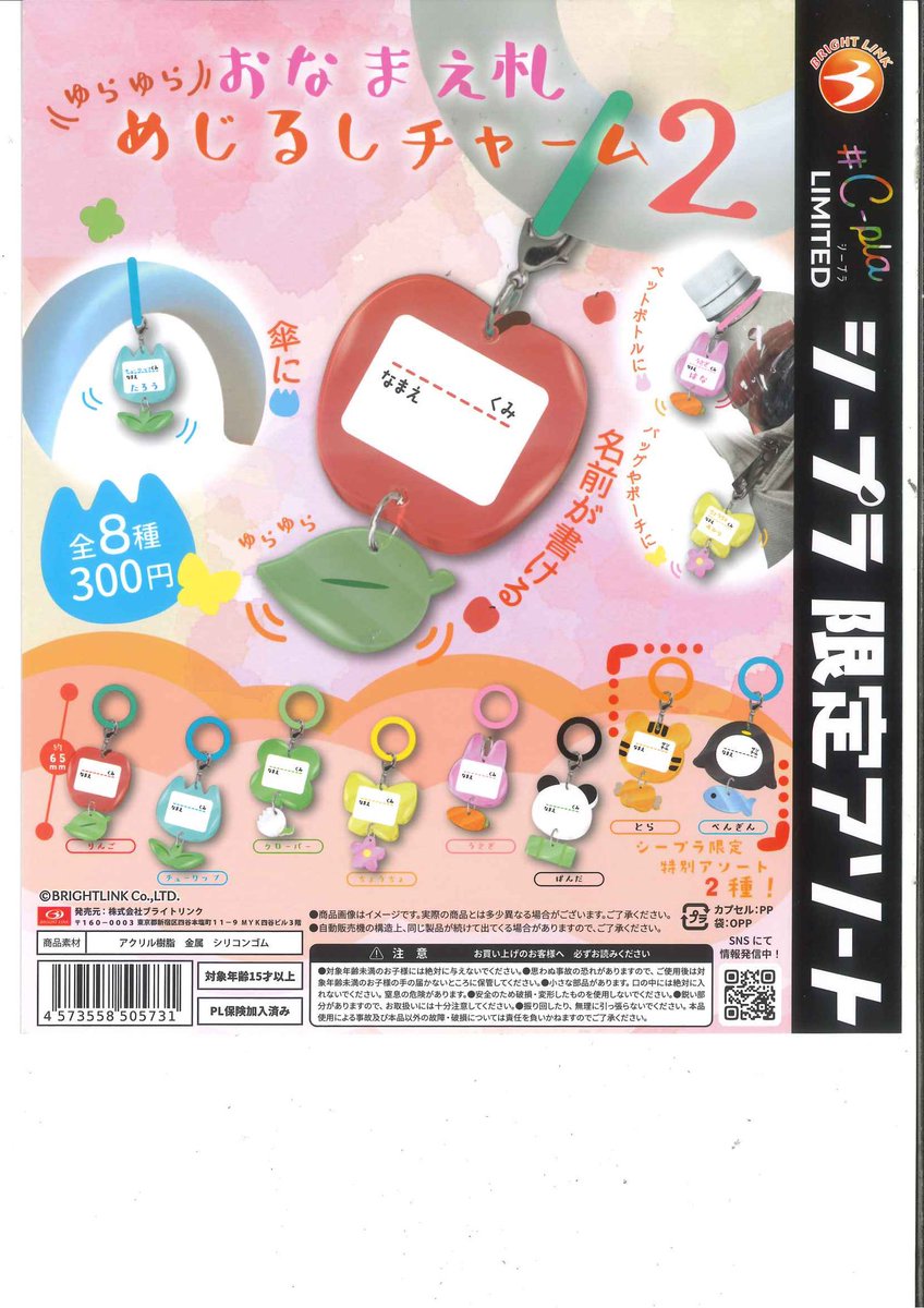 🐮新商品入荷のお知らせ🥛 📍 ゆらゆらおまなえ札めじるしチャーム2 数