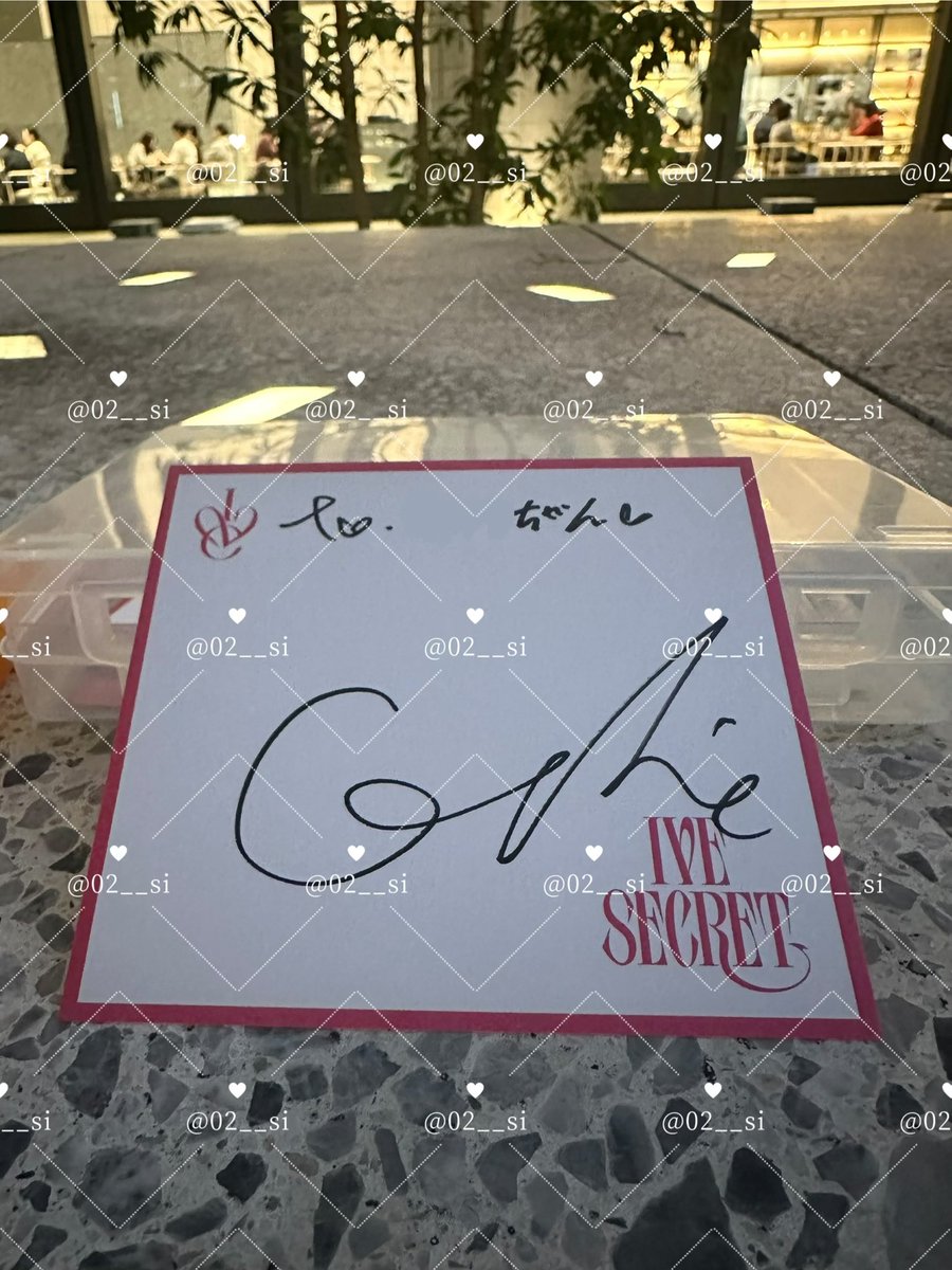 251123 ive secret オフイベ　サイン会

👧🏻秋ちゃん〜！アニョハセヨ
🐿️◯◯◯ちゃん！こんにちは

👧🏻ピンクモリ似合ってるねぇ！！
🐿️本当ですか？嬉しい！
👧🏻こちらも嬉しい！！お姫様みたい！
🐿️お姫様かぁ！
👧🏻秋ちゃんはdiveのお姫様だよ！！
🐿️そうですかぁ

（お時間です）

👧🏻お姫様またねっ！