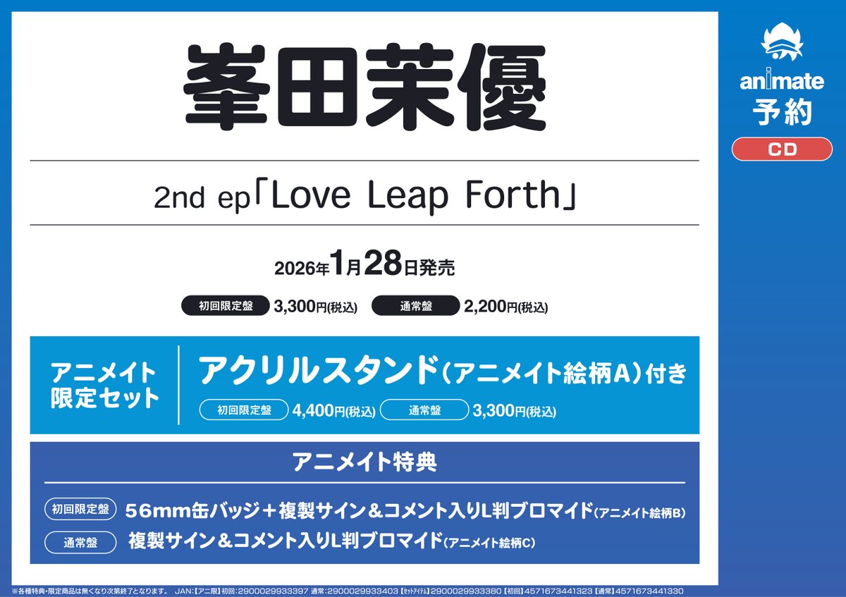 CD予約情報】 2026/1/28 発売 《#峯田茉優 2ndミニアルバム「Love Leap