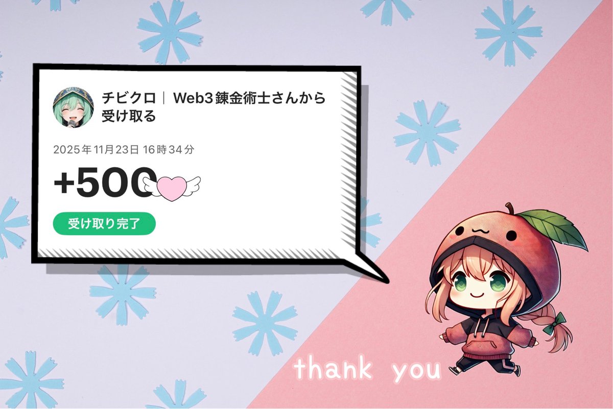 ♡チビ様ご確認♡ ❥❥チビクロさん @CHIBIKURO_QnQ 感謝のPayPay正拳突き393発目に当選