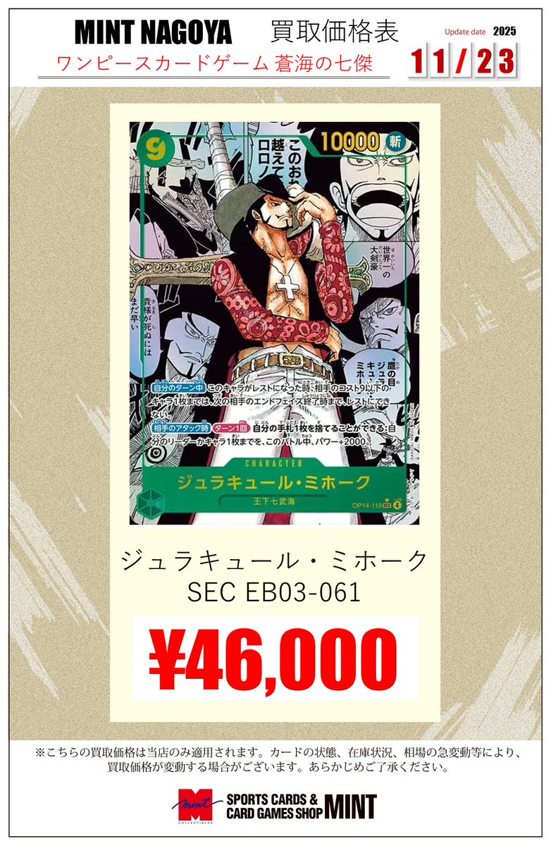 ジュラキュール・ミホーク SEC スーパーパラレル コミパラ 蒼海の七傑