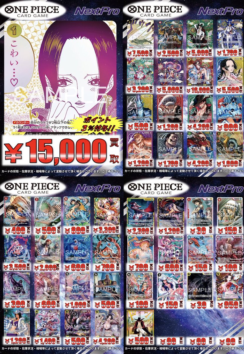 ✨#ワンピース 新弾情報✨】 🏴‍☠️🏴‍☠️蒼海の七傑買取表