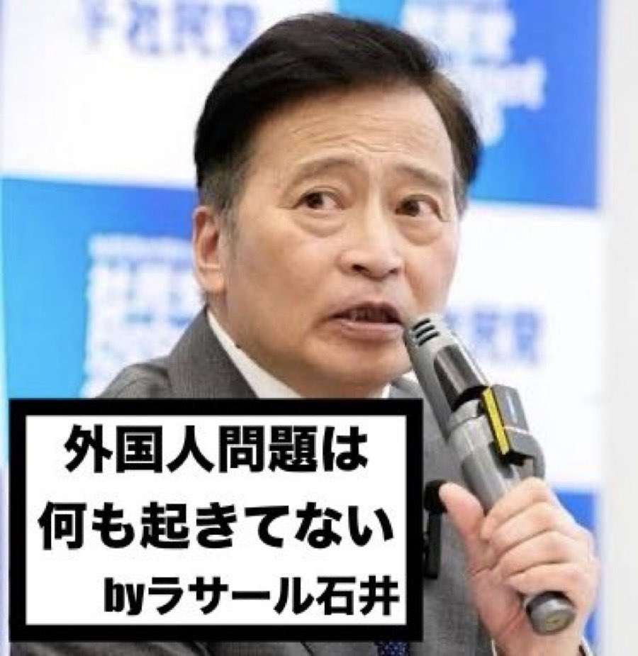 tanakaseiji15's tweet image. ラサール石井は！
いらんって！
思う人！🙋‍♀️！