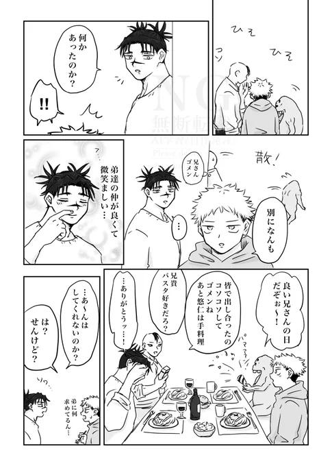 良い兄さんの日 