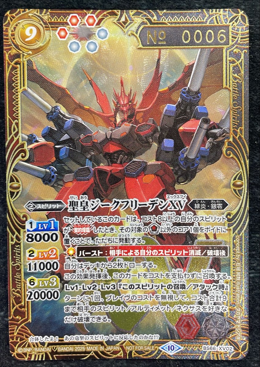 ドラ2 #バトルスピリッツ 聖皇ジークフリーデンXV/シリアル 入荷しま