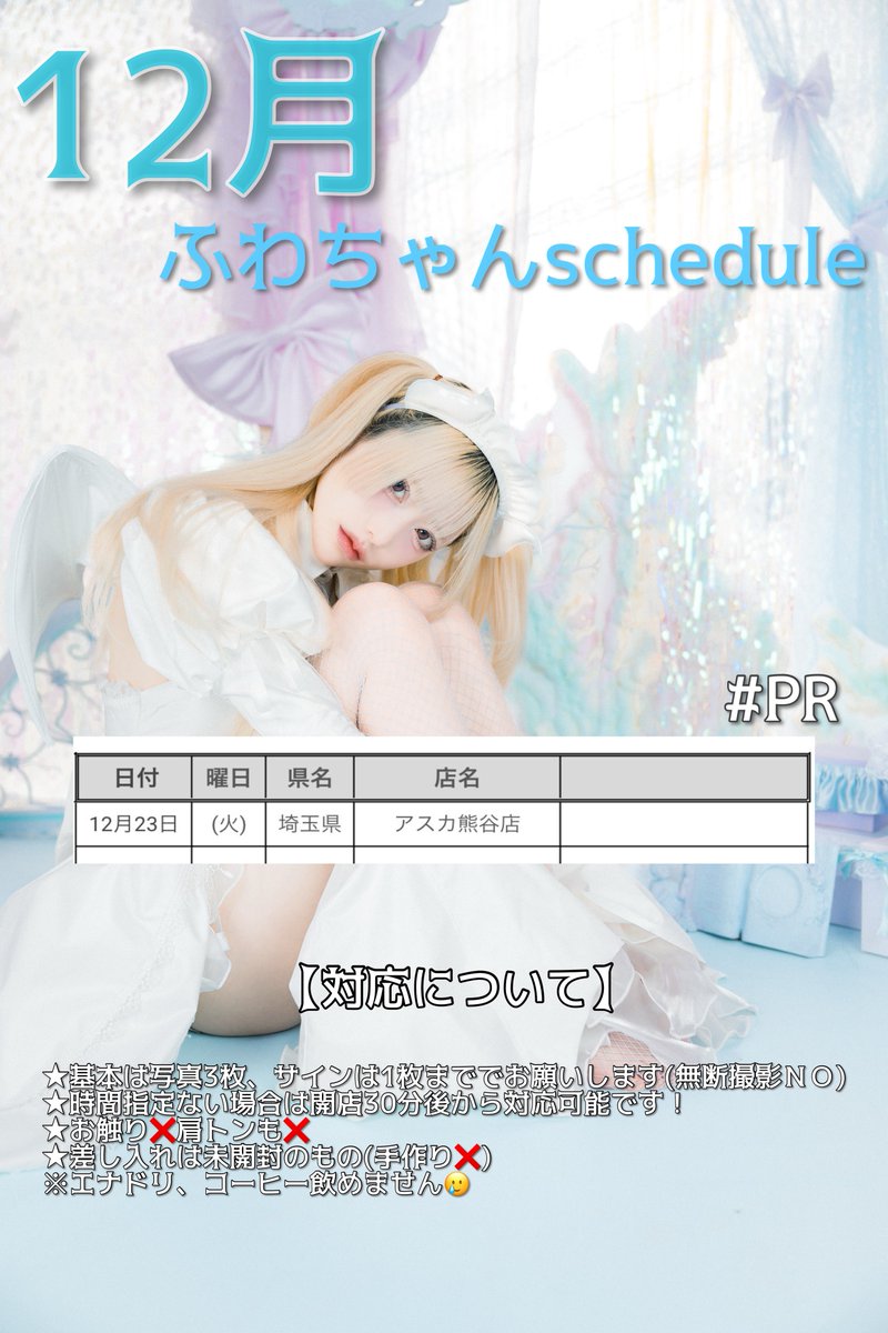 P_fwch's tweet photo. ＼\ 12月のschedule /／

🧸＜沢山来店に行きたいのでフォロワーを万人にしたい…!!

✼　••┈┈••🎀••┈┈••　✼

RPした人抽選10様に
メッセージ動画をプレゼント🎁✨️
今回は水着姿❣️

✼　••┈┈••🎀••┈┈••　✼

 #PR 
 #拡散希望 
 #いいねした人フォローする https://t.co/T2HkDnfZM5