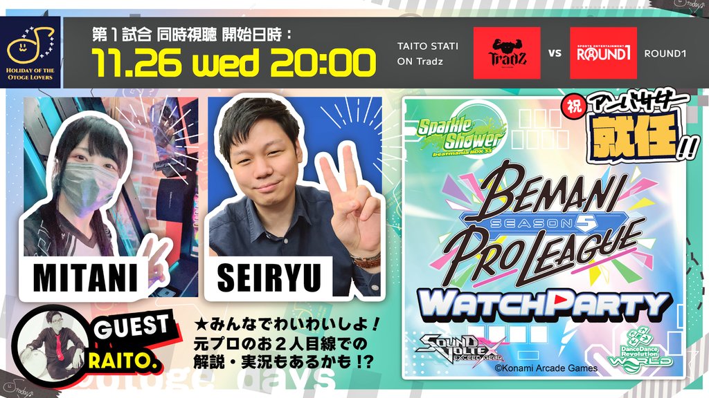 otoge_days's tweet image. ／
　BPLS5 WATCH PARTY
　おとやす参戦決定🎶
＼ 
#おとやす もアンバサダー就任‼️🔥
やったー！嬉しい！！
元BPLプロのオタクな解説を聞きたいなら絶対うちに来るべし！
ゲストにRAITO.君も来ます！ 

📺 配信予定：11/26(水)20:00～ 第1試合 

ぜひ一緒に楽しみましょう！ 
#BPLS5 #俺と一緒にBPLS5