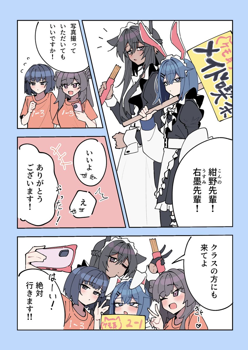 人気の先輩 