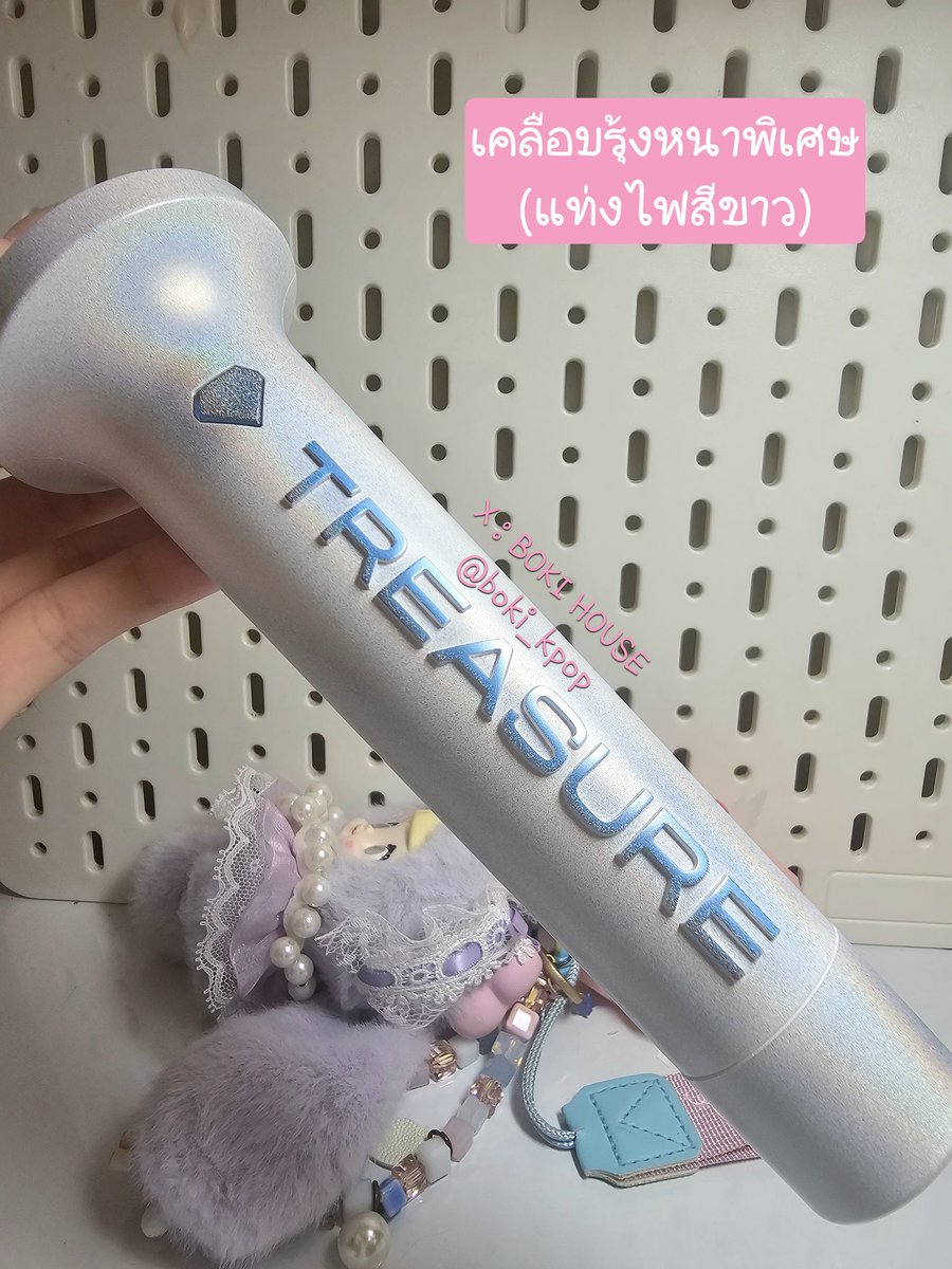 boki_kpop's tweet image. 💎แท่งไฟTREASURE Ver.2 
✅รับเคลือบใสป้องกันรอย สำหรับคนที่ไม่อยากทำสีแท่งไฟด้วยนะคะ เริ่มต้น 250บ
ที่ร้านมีเคลือบสี12แบบให้เลือก
(ถ้าไม่ชอบเคลือบใสปกติแต่อยากได้สีบงเดิมฟิลคุณหนูหวานๆกับแกรมๆ💕)
DM💌
#treasure
 #ตลาดนัดtreasure #แท่งไฟtreasure พ่นสีแท่งไฟ แต่งแท่งไฟ เพ้นท์บง