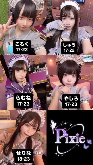MaidCafe Pixieのツイート