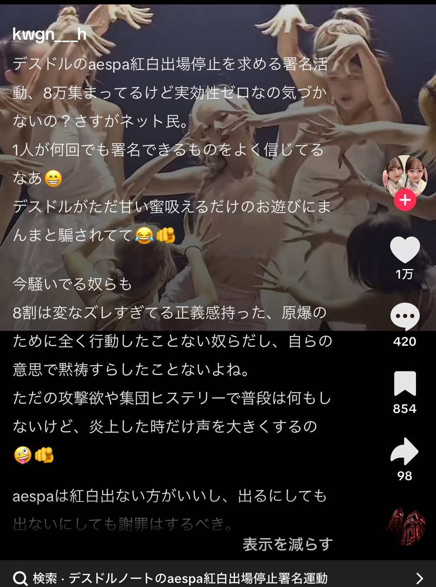 TiktokとTwitterってマジで層が違うんだな。Tiktokだとaespa擁護派が多い