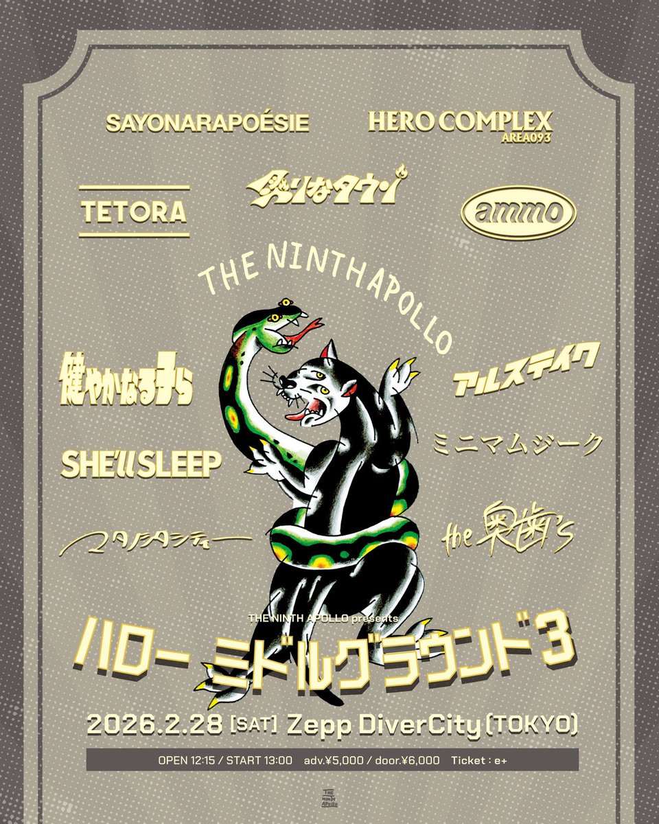 tnainfo_bot's tweet image. THE NINTH APOLLO pre
ハローミドルグラウンド3

2026/2/28
Zepp DiverCity

さよならポエジー
HERO COMPLEX
TETORA
炙りなタウン
ammo
健やかなる子ら
アルステイク
SHE&apos;ll SLEEP
ミニマムジーク
マタノシタシティー
the奥歯&apos;s

OP12:15 ST13:00
ADV¥5000

最速先行11/30まで
eplus.jp/ninthapollo-hmg