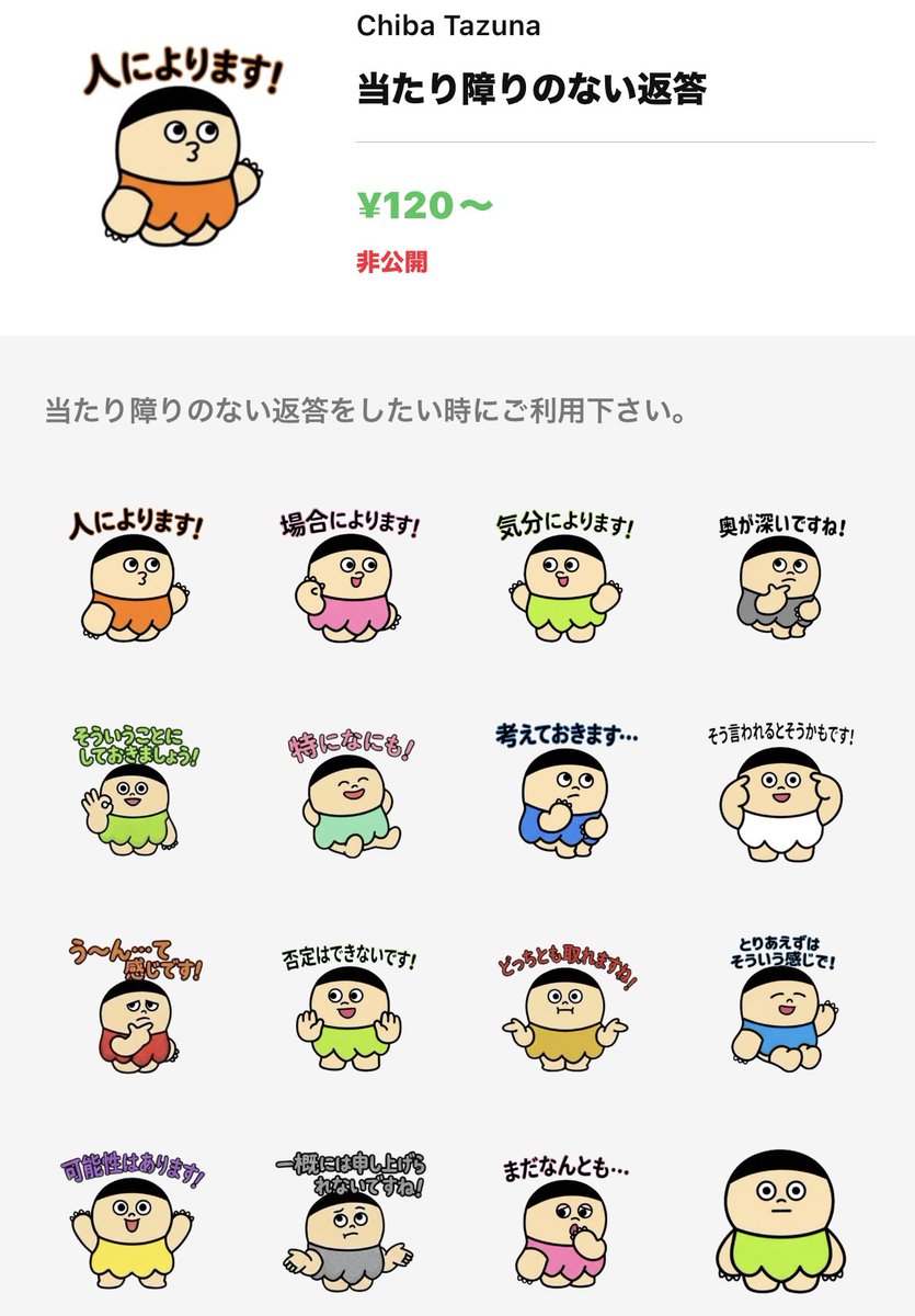 ロケスタ君で『当たり障りのない返答』というスタンプ作ってみました！🔥

相手と断定は出来ないけど、やんわり会話を続けたい時ってありますよね！そういう方は是非ご利用下さい！！💪<a href="/kensuu/">けんすう</a> 

line.me/S/sticker/3210…