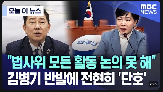 김병기는 닥치고 있어라. 사리사욕을 위해 집단행동을 밥 먹듯하는 검찰 개혁과 내란 특별 재판부 설치는 국민의 명령이이다.