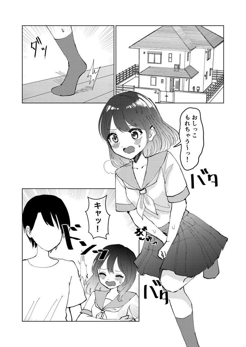 間に合わなかった妹(1/2) 