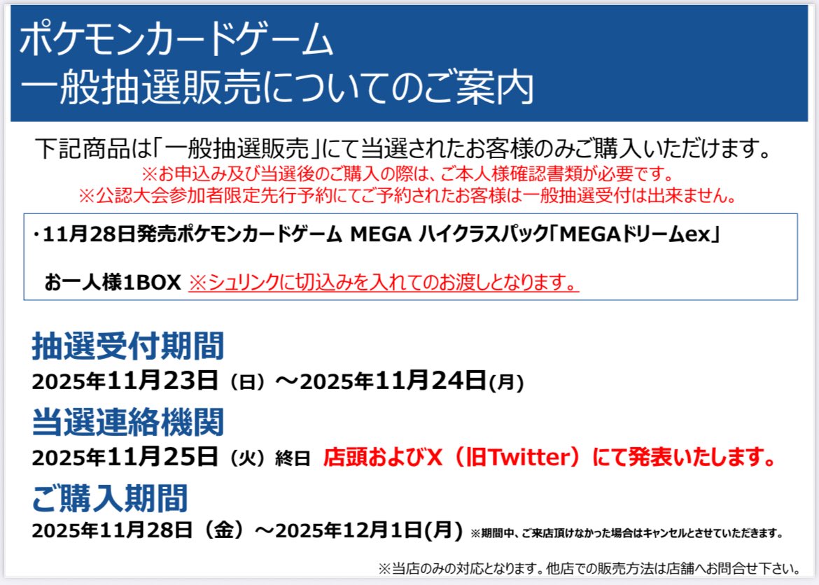 🆕ポケカ新弾🆕 一般抽選受付のお知らせ📢 抽選受付期間:11月24日（月