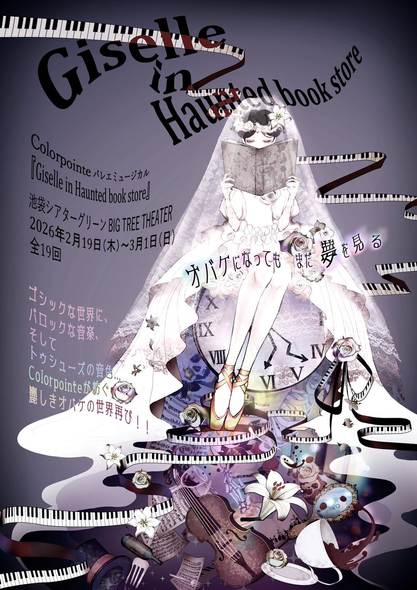 cp_musical's tweet image. いよいよ明日‼️

『Giselle in Haunted book store』チケット発売‼️💀👻🔥✨

11/24(月・祝)10:00〜発売
confetti-web.com/events/11898

​  ≪WEB予約の注意事項≫
ご予約前に「GETTIIS」(gettiis.jp/about)への　会員登録(無料)が必要です。

#バレミュ
#GIHBS