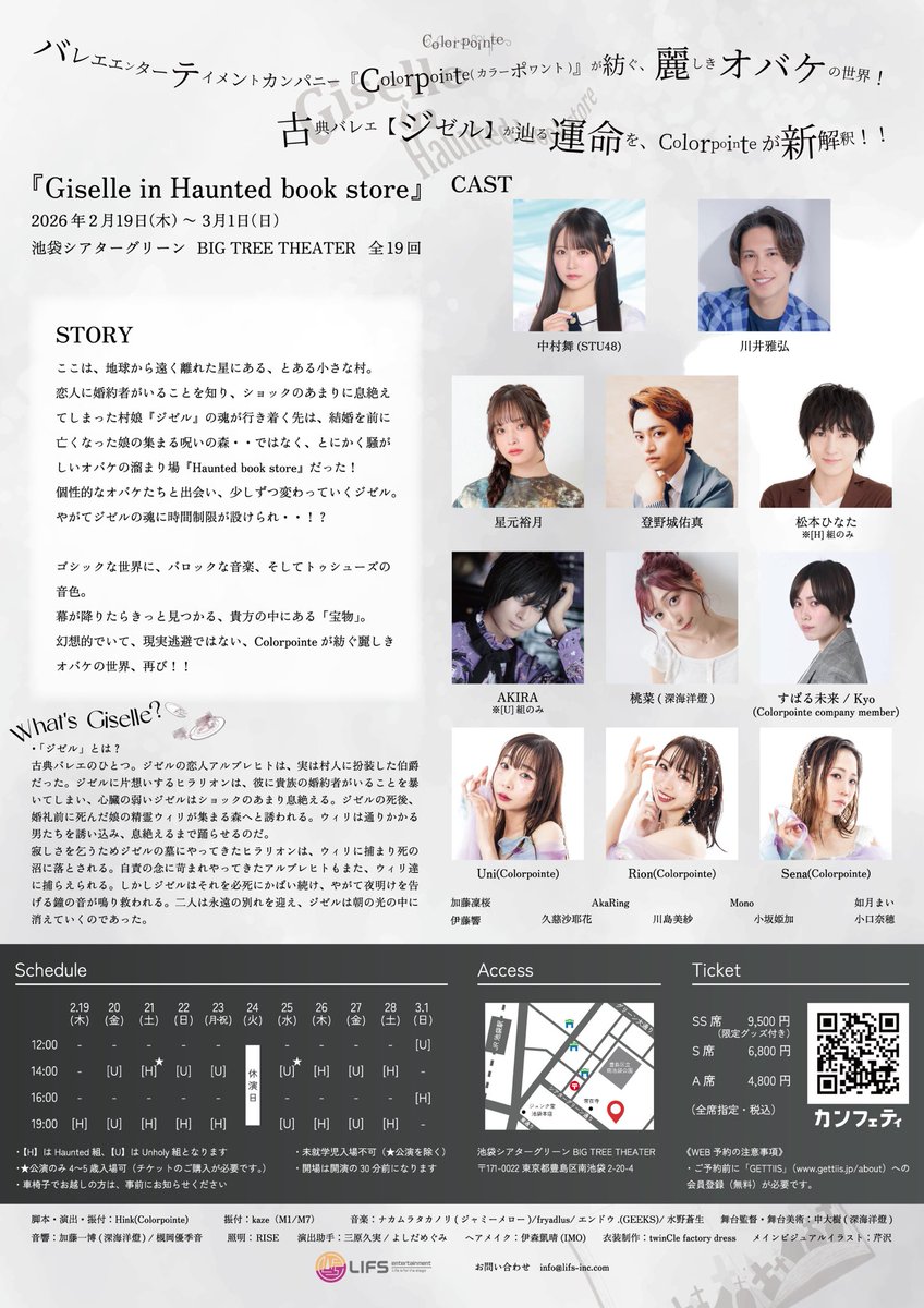 cp_musical's tweet image. いよいよ明日‼️

『Giselle in Haunted book store』チケット発売‼️💀👻🔥✨

11/24(月・祝)10:00〜発売
confetti-web.com/events/11898

​  ≪WEB予約の注意事項≫
ご予約前に「GETTIIS」(gettiis.jp/about)への　会員登録(無料)が必要です。

#バレミュ
#GIHBS