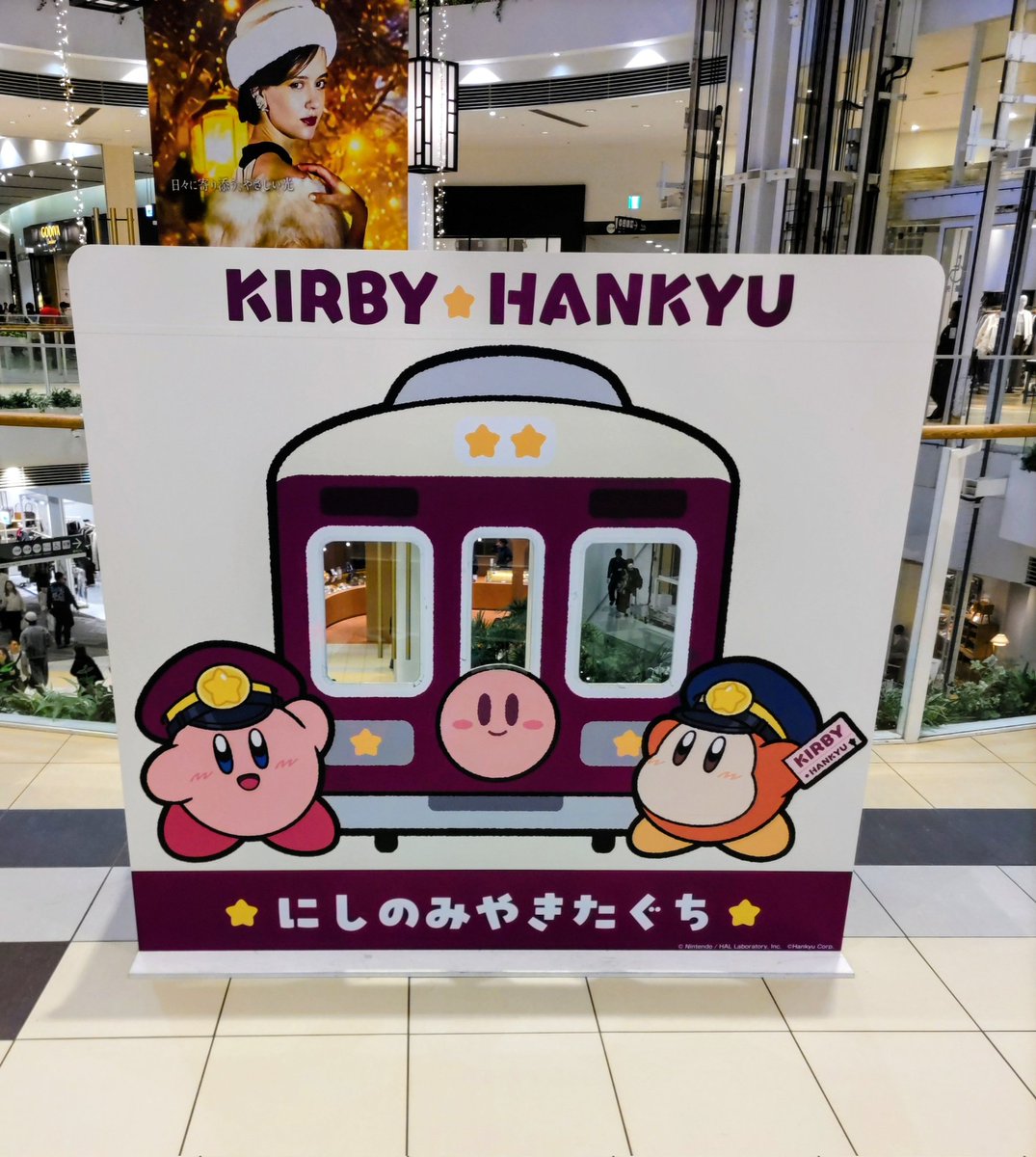 カワイイ❣️

#阪急電車 
#カービィ