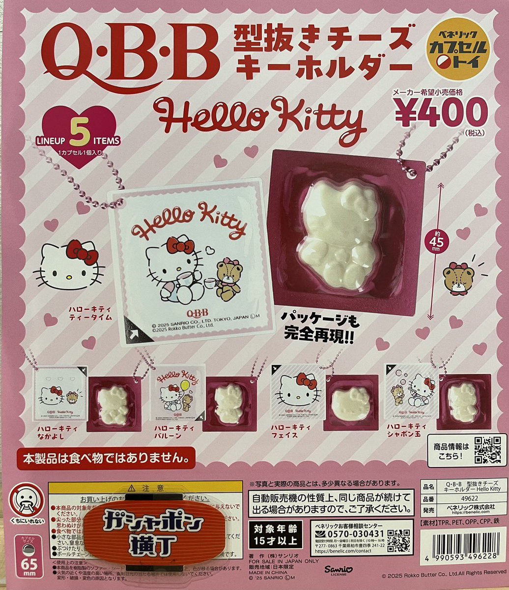 🧀Q・B・B型抜きチーズホルダー Hello Kitty🎀 みんな大好きQ・B・B 型