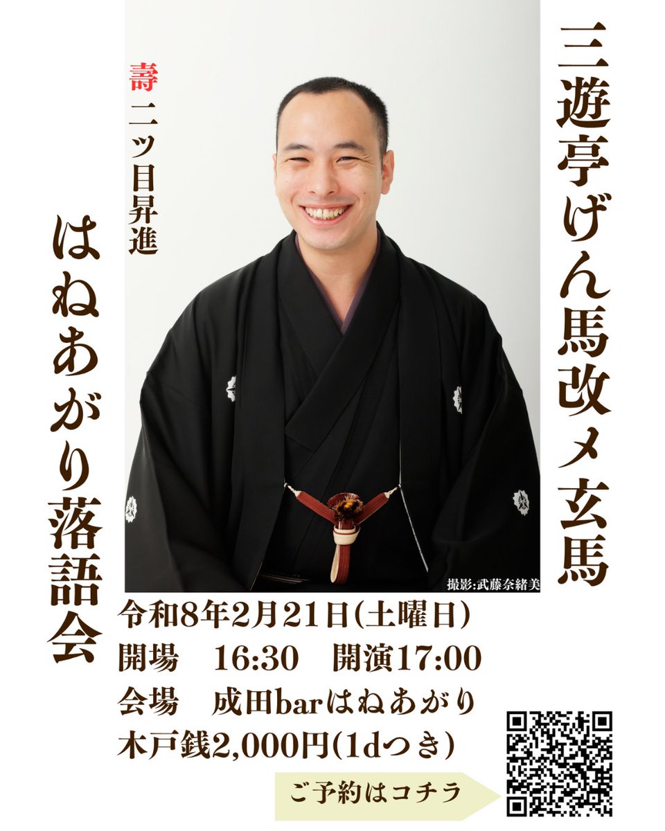 GreatE1098's tweet photo. 京成成田駅徒歩数分「barはねあがり」にて落語会をやってます！鰻を食べた後にでも https://t.co/X5ikXRZuoQ