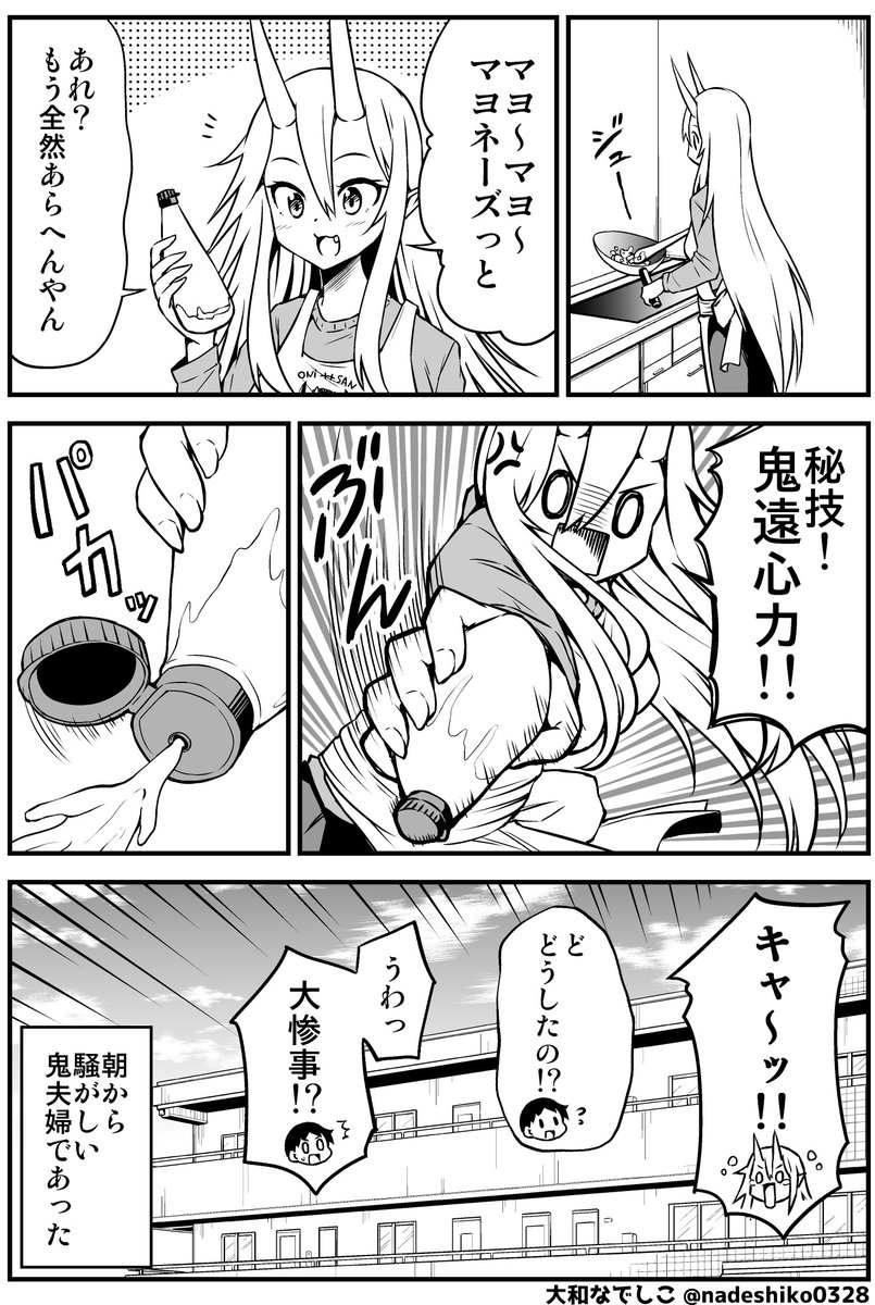 鬼嫁ちゃんパワー!!! 