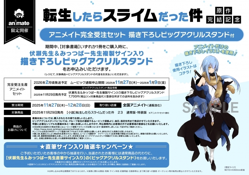 転スラ ミニテーブル アニメイト 受注生産商品 グッズ-テーブルウェア