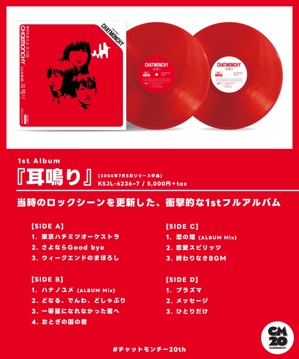 サンプル盤CD】Chatmonchy =チャットモンチー/ 「耳鳴り」 - メルカリ 耳鳴り/チャットモンチー