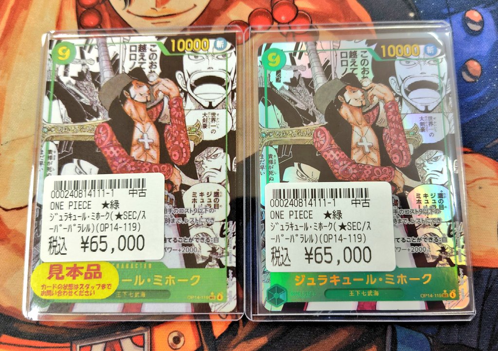 ジュラキュール・ミホーク SEC スーパーパラレル コミパラ 蒼海の七傑