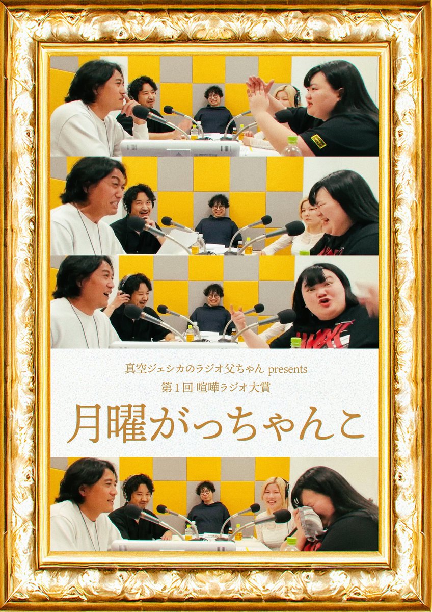 yukiguni00's tweet image. #ラジ父 #月曜がっちゃんこ