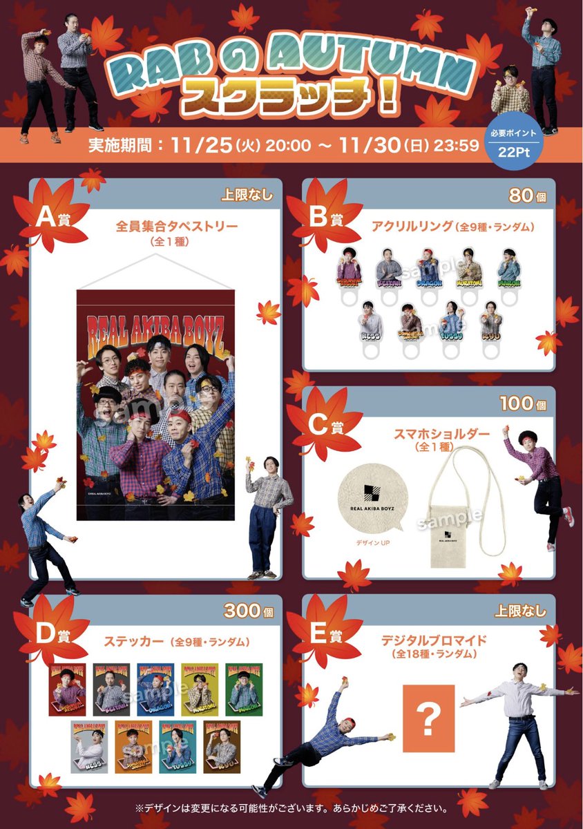 🍁【⭐️RABのAUTUMNスクラッチ⭐️】🍁 11月25日(火)20:00より開催