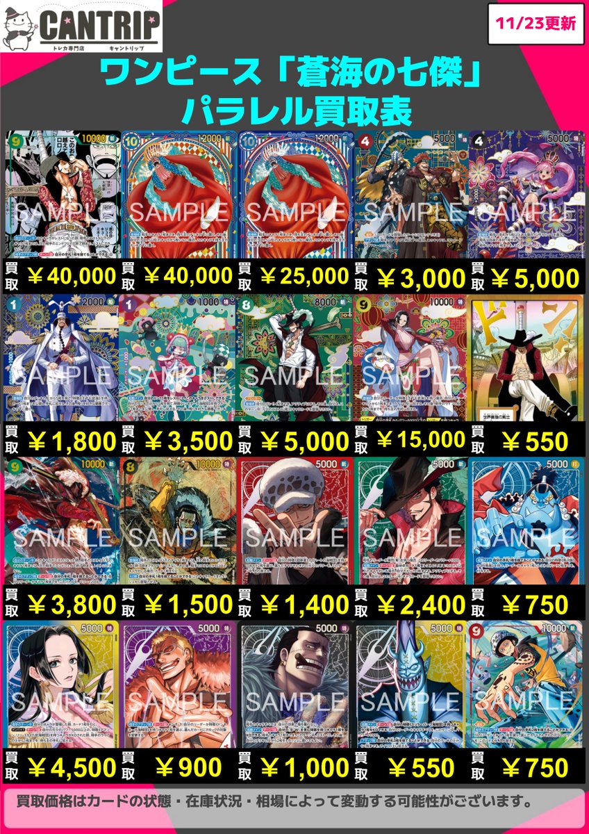 ワンピース買取情報】 OP14「蒼海の七傑」パラレルの買取価格表を更新