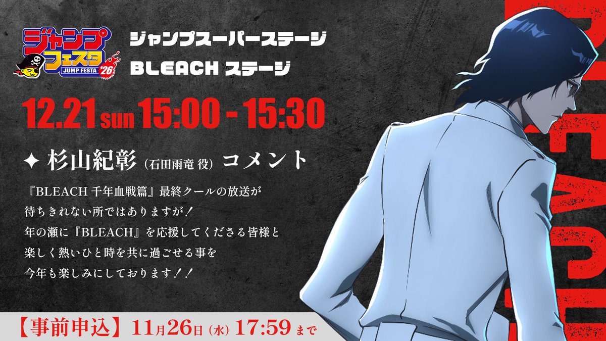【公式】TVアニメ『BLEACH』 tweet media