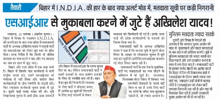 YadavSubhashUP's tweet image. उत्तर प्रदेश चुनाव के पहले @yadavakhilesh जी को हर चुनाव से पहले चुनाव वाले राज्य में लाखों वोट ट्रांसफर कराकर जो खेल किया जाता है, उसका भी तोड़ निकालना होगा अगर लोकतंत्र विरोधी ताकतों को 2027 में उत्तर प्रदेश में हराना है तो!
@UDhakre @RajeevRai @DrLaxman_Yadav @MPDharmendraYdv