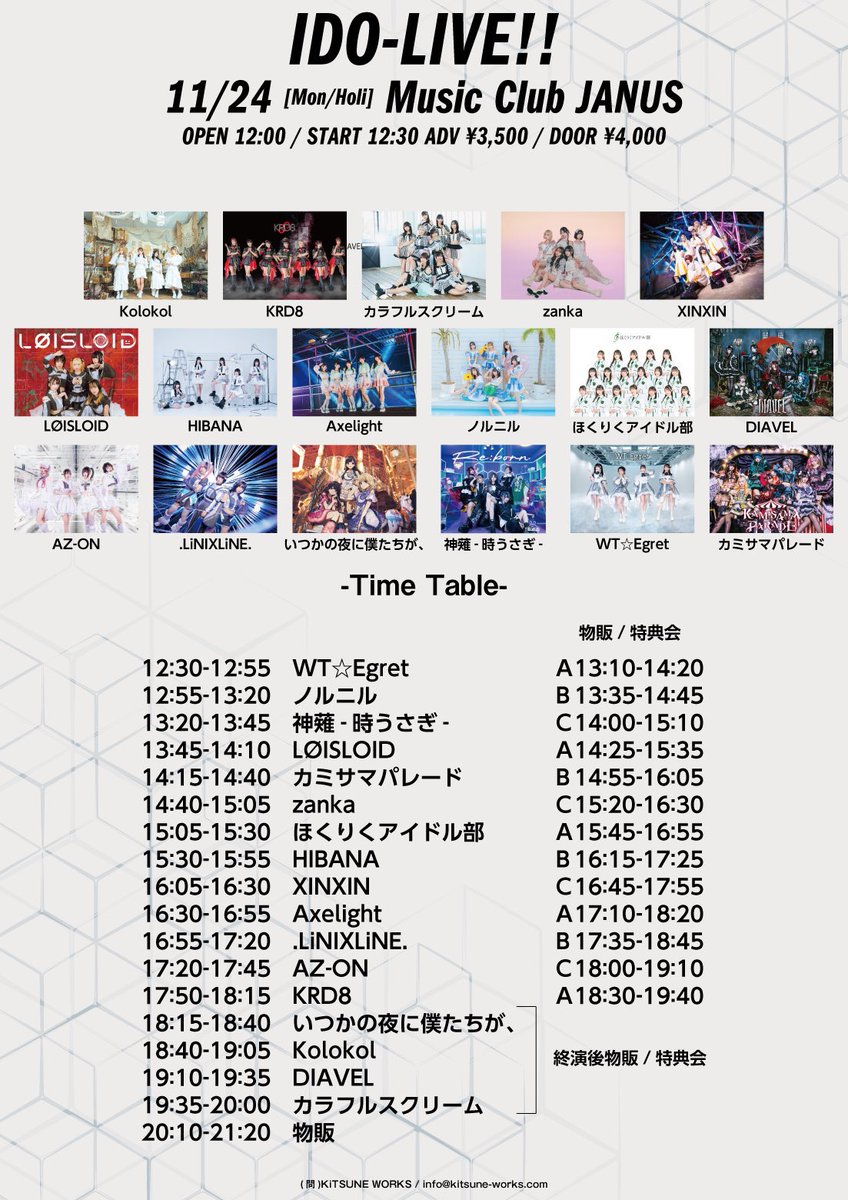 🔶明日のXINXIN大阪公演🔶 11/24(月祝)📍大阪・Music Club JANUS 「IDO