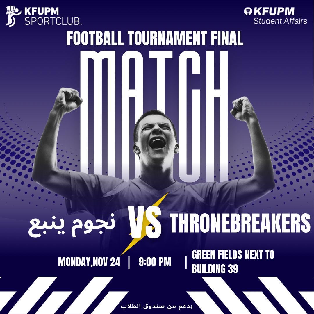 نهائي بطولة أبطال البترول 🏆
الاثنين 24 نوفمبر | 9:00م
المكان: الملاعب الخضراء بجوار مبنى 39
نجوم ينبع × Thronebreakers
ليلة الكأس… لا مجال للأخطاء. حضوركم يصنع الفارق!⚽️🔥

#KFUPM
#بطولة_أبطال_البترول