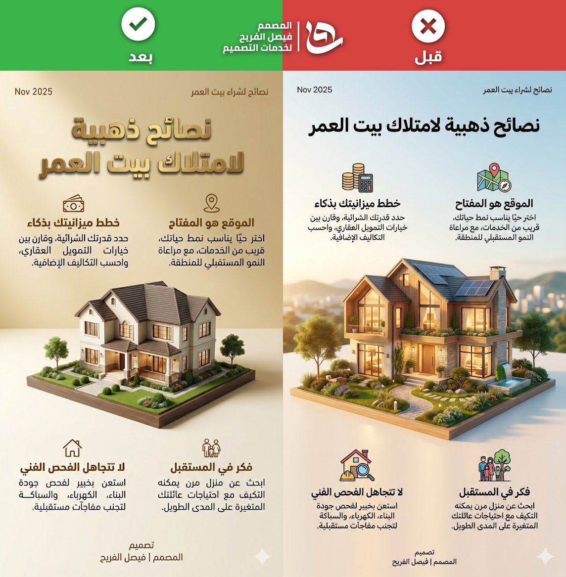 ( تغيرت قواعد اللعبة تمامًا )
#nanobanana دخل المشهد وصار يطلع تصاميم مذهلة — وتقدر تعدل عليها بدقة خرافية.
شف الفرق قبل وبعد… مجرد إعادة كتابة الـPrompt رفعت الشغل لمستوى احترافي فعلي.
--------
اللي يبي البرومبت:
لايك + ريبوست + تعليق ⬇️