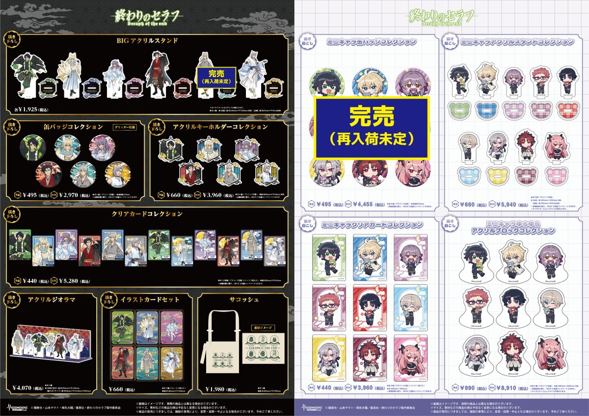 完売情報】 TVアニメ「終わりのセラフ」POP UP SHOP □ミニキャラ缶