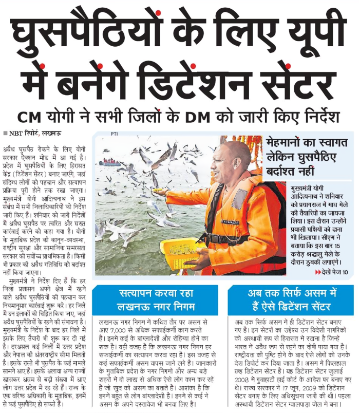 UPGovt's tweet image. #UPCM श्री @myogiadityanath जी ने राज्य में अवैध घुसपैठ पर कड़ा रुख अपनाते हुए सभी जिलाधिकारियों को महत्वपूर्ण निर्देश दिए हैं। मुख्यमंत्री जी का स्पष्ट संदेश- “मेहमानों का स्वागत है, लेकिन घुसपैठिए बर्दाश्त नहीं।”
मुख्यमंत्री जी ने कहा कि कानून व्यवस्था से कोई समझौता नहीं होगा।…