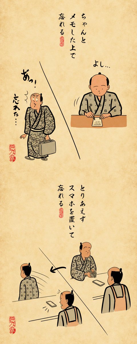 忘れ物しちゃう人あるあるでござる 