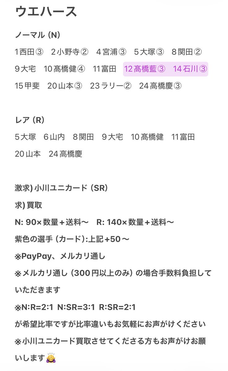 _vlxl4_vb's tweet photo. 【交換･譲渡】男子バレー日本代表 2025 ツインウエハース　第2弾

譲)画像参照or 買取
※以下略称
2枚目:ノーマル
3枚目:レア

激求)小川ユニカード（SR）
求)買取　1枚目参照

比率違い⭕️

郵送📮でのお引取りになります

詳しくは画像をご覧ください

検索からもお気軽にお声掛けください🩷 https://t.co/4wyqfE3qsF