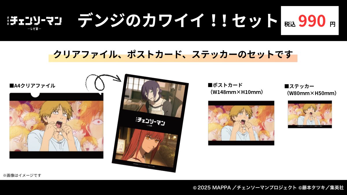 商品情報】 『劇場版チェンソーマン レゼ篇』の印象的な場面写を使用