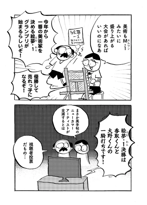 絵夢-1(エムワン) 